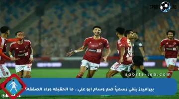 بيراميدز ينفي رسمياً ضم وسام أبو علي.. ما الحقيقة وراء الصفقة؟